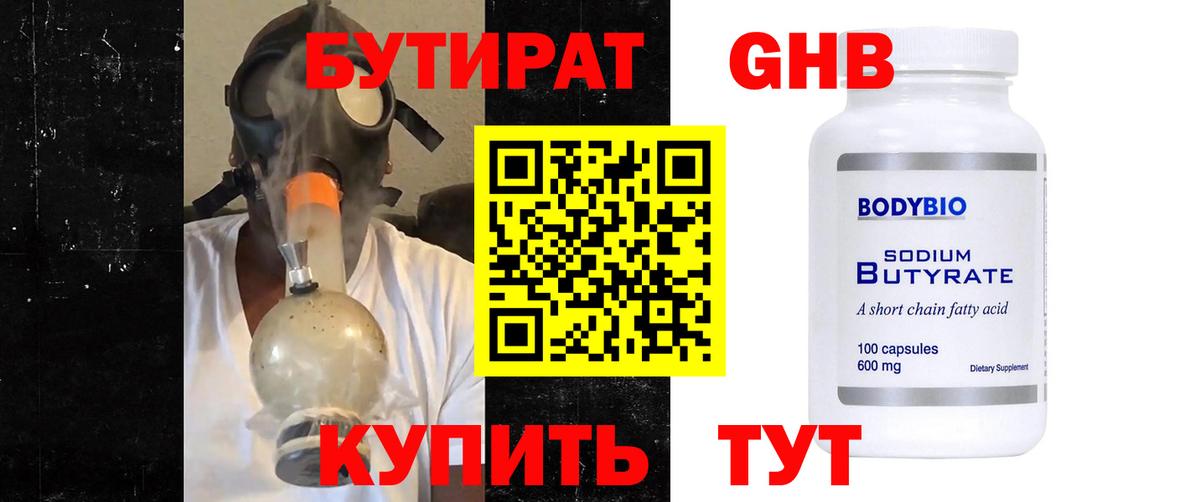 Бутират 99% Бахчисарай