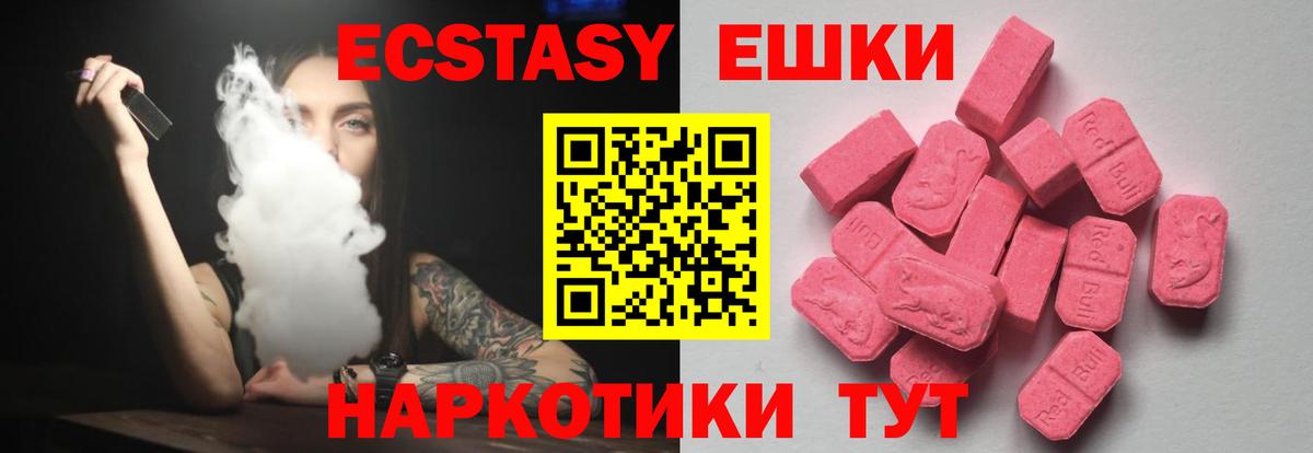 Экстази 300 mg  Ecstasy диски  Вход с VPN  ЭКСТАЗИ  блэк спрут маркетплейс  Бахчисарай 
