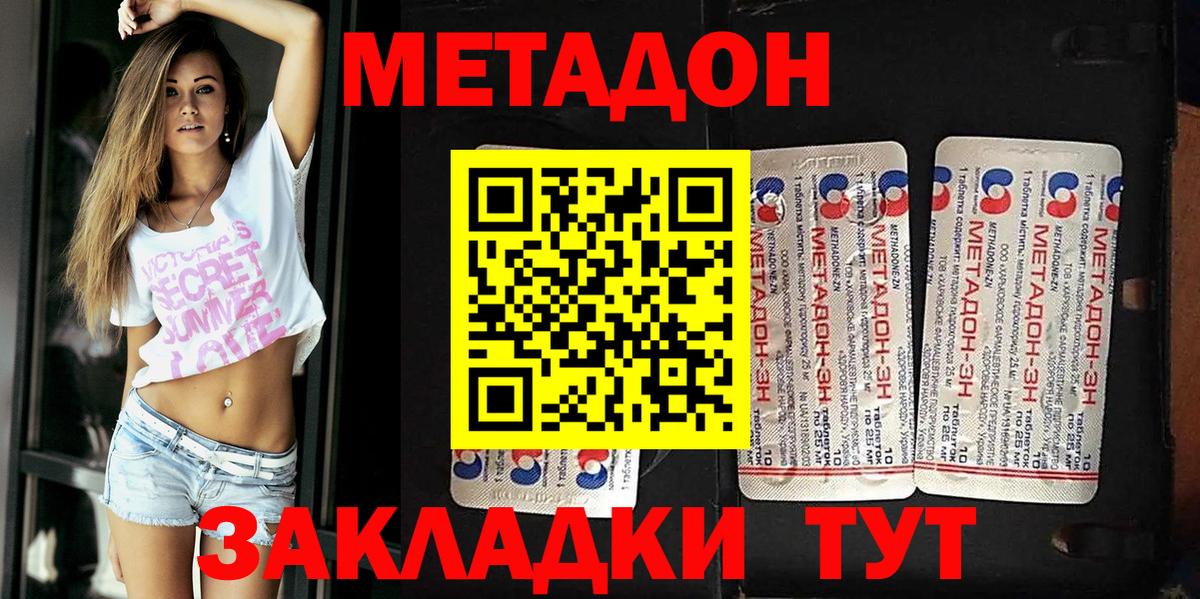 Метадон кристалл Бахчисарай