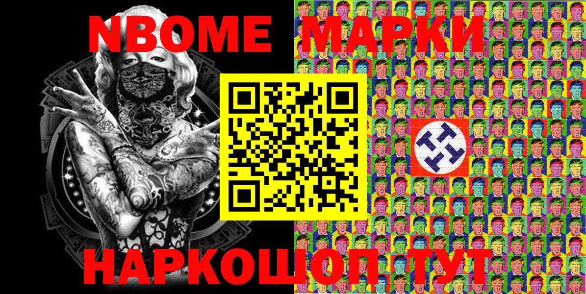 Марки N-bome 1,8мг  Наркотические марки  Бахчисарай  Вход с VPN 